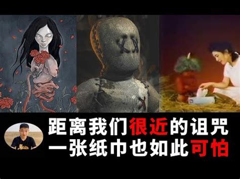 如何詛咒別人死掉|毛骨悚然！你知道古代詛咒人都用什麼方法？